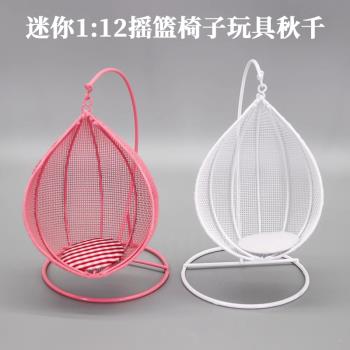 搖籃椅子玩具鞦韆1:12迷你娃娃傢俱陽臺模型道具場景花園鐵藝吊籃