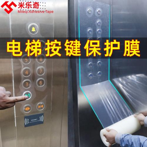 電梯按鈕家具保護膜電梯按鍵防護膜防疫貼膜加厚靜電貼透明自粘膜