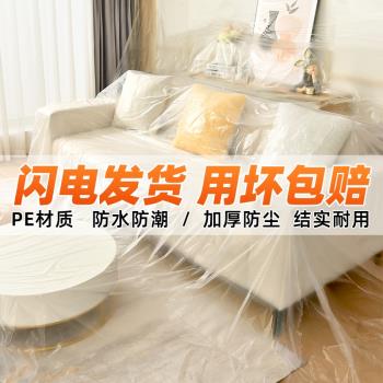 裝修防塵罩家具遮蓋防灰塵布一次性保護塑料防塵膜家用沙發蓋布巾