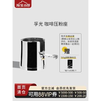 孚光咖啡壓粉座 布粉壓粉器底座可調節高度手柄支架適配54mm/58mm