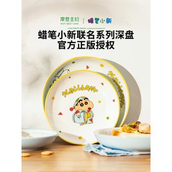 【摩登主婦&蠟筆小新聯名】可愛陶瓷盤子家用2022新款兒童早餐盤