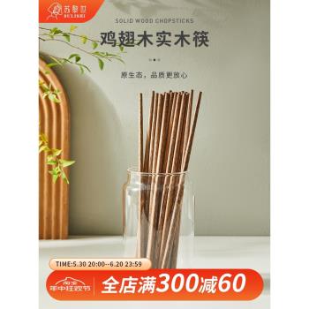 蘇黎世筷子家用高檔一人一筷雞翅木筷2023新款長筷子10雙家庭套裝