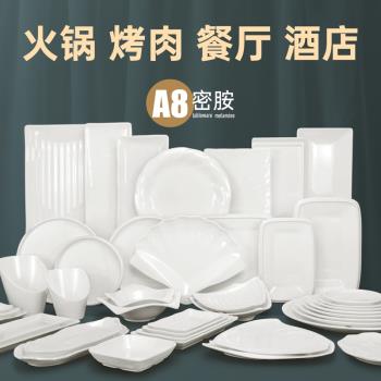 白色密胺瓷餐具火鍋店菜盤牛肉長條盤方圓形中式盤子烤肉盤商用