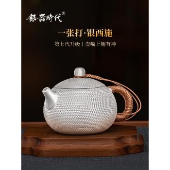 銀器時代 銀壺純銀999泡茶壺西施壺手工一張打茶具防燙茶壺燒水壺