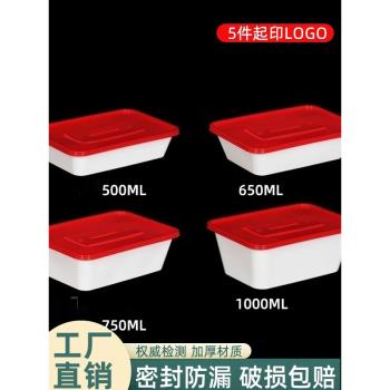 一次性飯盒可微波加熱環保塑膠750紅白長方形打包盒加厚商用餐盒