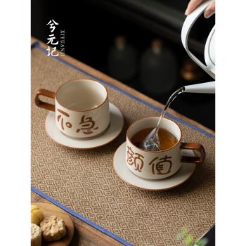 兮元記草木灰創意手寫字辦公室茶杯個人專用陶瓷馬克杯家用咖啡杯