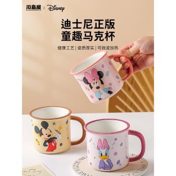 川島屋迪士尼米奇杯子陶瓷馬克杯女生高顏值兒童喝水杯家用咖啡杯