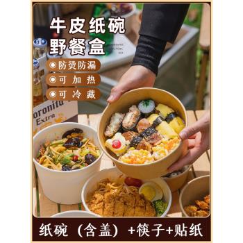 一次性打包盒野餐碗戶外春遊露營飯盒牛皮紙餐具便當下午茶郊遊