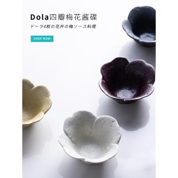 朵頤創意小碟子Dola梅花醬碟醬油碟子蘸料碟醋碟家用調味碟陶瓷