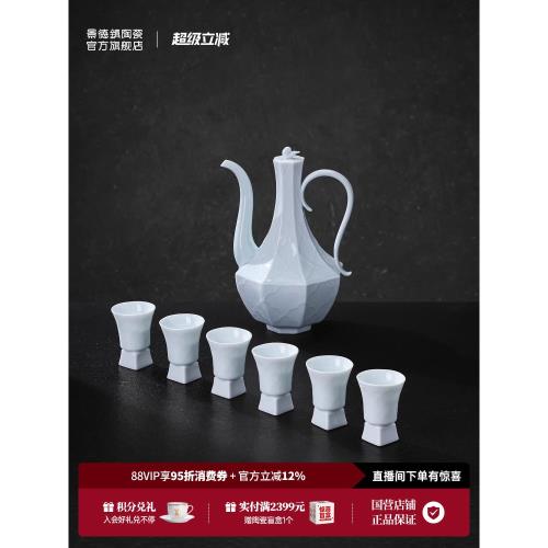景德鎮官方陶瓷雕刻酒具套裝家用宋式執壺影青雕花酒壺白酒杯送禮