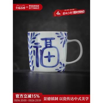 景德鎮官方陶瓷中式青花咖啡馬克杯水杯辦公室家用父親節送禮杯子