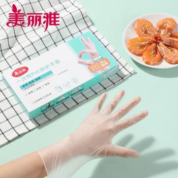 美麗雅一次性PVC手套抽取式盒裝防護手套加厚家務清潔洗碗30只