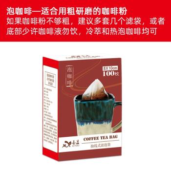 冷萃咖啡袋抽線式茶包袋咖啡紙袋玉米纖維煮茶冷熱泡食品級過濾袋