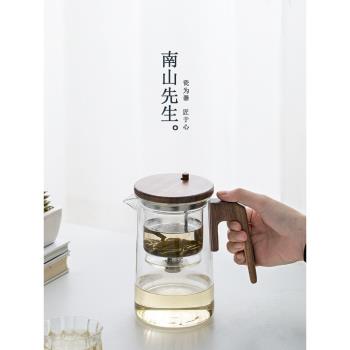 南山先生簡明玻璃茶壺家用茶水分離泡茶壺一鍵過濾飄逸杯泡茶單壺
