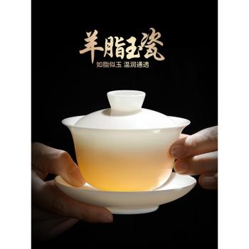 羊脂玉蓋碗單個高檔三才茶碗茶杯泡茶高端玉瓷白瓷功夫茶具三件套