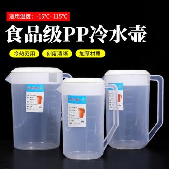 塑膠冷水壺大容量涼水壺耐高溫耐熱果汁壺奶茶店用品帶刻度裝水壺
