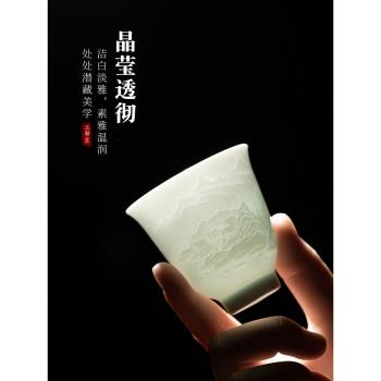 三勤堂影青雕刻山水主人杯陶瓷茶杯個人專用單杯聞香杯功夫茶具