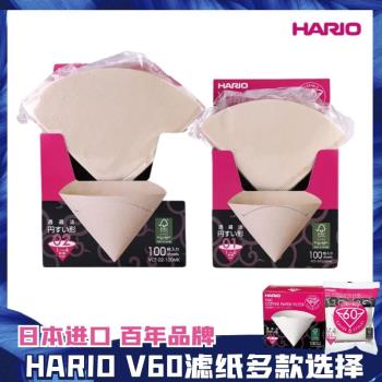 HARIO日本進口咖啡濾紙掛耳咖啡濾網滴漏式手沖過濾紙兼v60濾杯紙