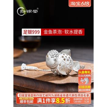 茶濾器純銀999泡茶器球茶漏辦公室創意可愛金魚茶葉過濾泡茶神器