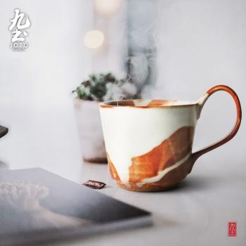 九土手工粗陶咖啡杯個性茶杯馬克杯下午茶杯日式手沖咖啡杯水杯子