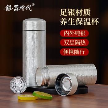 銀器時代純銀保溫杯足銀999泡茶杯錘紋便攜戶外水壺銀水杯銀杯子