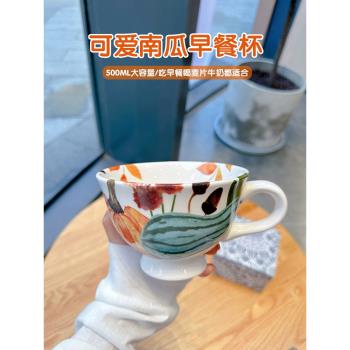 創意北歐南瓜陶瓷杯大容量手柄早餐燕麥片牛奶咖啡水杯子耐高溫