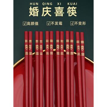 中式喜筷子紅色合金防滑禮盒裝訂婚結婚禮宴喜慶陪嫁用品家用餐具