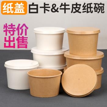 環保可降解一次性圓形牛皮紙帶蓋湯面紙碗泡麵碗外賣打包盒便當盒