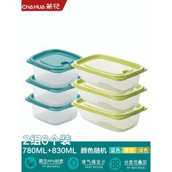 茶花塑料冰箱保鮮盒食品級家用冷凍水果蔬菜小盒子收納盒密封飯盒