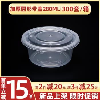 一次性餐盒圓形280ML塑膠圓碗小湯碗外賣便當盒餐具水果盒打包盒