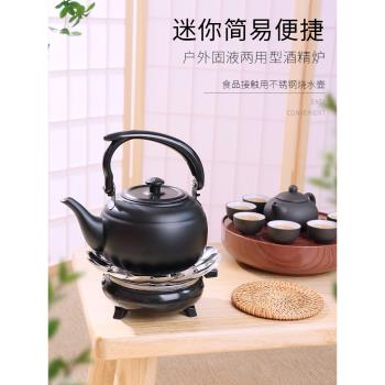 酒精爐煮茶器便攜固體固液不銹鋼燒水壺戶外旅行泡茶茶具套餐茶壺