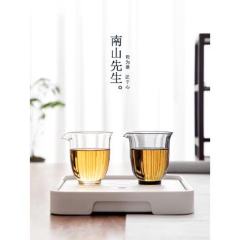 南山先生清逸玻璃公道杯家用分茶器泡茶公杯功夫茶具勻杯茶道泡茶