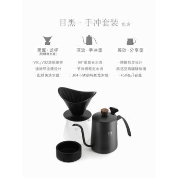 Mavo目黑手沖咖啡壺套裝 咖啡過濾杯器具 細口濾壺手沖杯分享壺