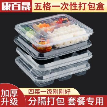 一次性餐盒五格長方形外賣打包盒塑料透明多格分格便當快餐飯盒