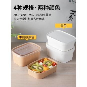 一次性牛皮紙方盒加厚長方形白色飯盒外賣快餐盒環保沙拉打包盒碗