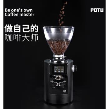 新款potu平刀電動定量磨豆機手沖意式通用磨款咖啡研磨機90平刀