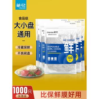 茶花保鮮膜罩碗罩家用冰箱食品級保鮮袋套罩專用帶松緊保鮮膜套pe