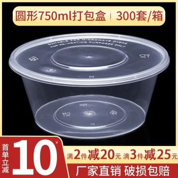 圓形750ml一次性餐盒加厚塑膠透明外賣打包盒快餐盒便當飯盒圓碗