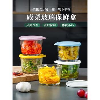 鹹菜保鮮盒泡菜玻璃密封罐食品級水果盒冰箱醃菜榨菜收納儲物罐子