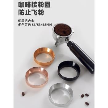 鋁合金磁吸式咖啡防飛粉接粉圈意式磨豆機接粉圓環通用手柄定量環