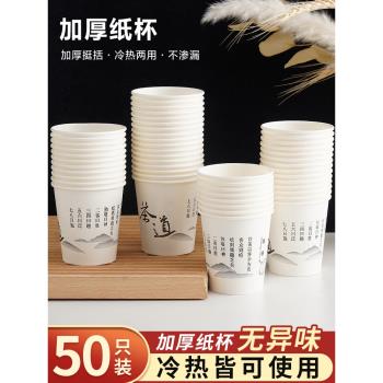 100只裝一次性紙杯家用精品杯子商用茶水杯冷熱飲可樂奶茶咖啡杯