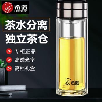 希諾茶水分離雙層玻璃杯男女款高檔泡茶杯子定製logo印字水杯刻字