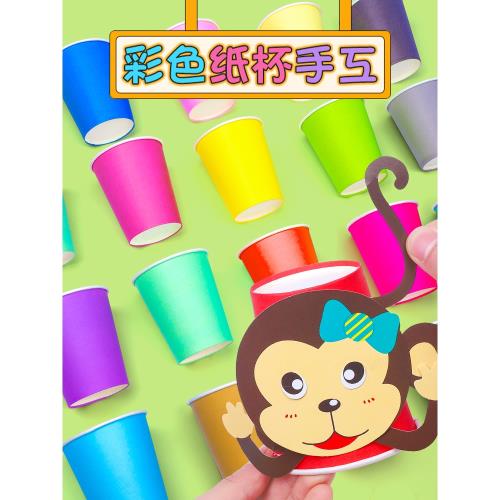 一次性彩色紙杯手工diy純色紙杯子幼兒園兒童環創早教材料加厚