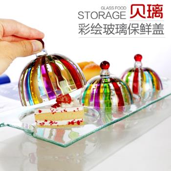 貝璃玻璃保鮮蓋圓形歐式點心蓋創意甜品保鮮蓋子蛋糕盤食品蓋家用