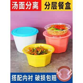 面湯分離打包盒外賣一次性商用米線面條分層打包飯盒湯面雙層餐盒