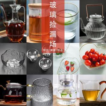 清倉特價庫存撿漏玻璃杯茶杯茶壺玻璃碗茶漏公道杯茶洗馬克杯