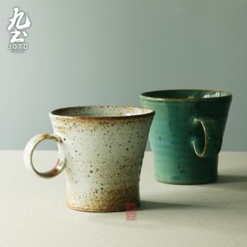 九土手工馬克杯陶手沖掛耳咖啡杯大茶杯創意陶瓷水杯粗陶日式咖啡