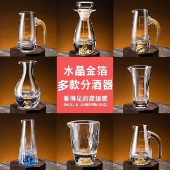 金箔金山白酒分酒器無鉛水晶玻璃酒壺家用中式分酒壺二兩加厚酒壺