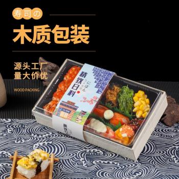 新壽司腰封壽司盒一次性外賣盒打包盒餐盒商用日式壽司盒木盒子