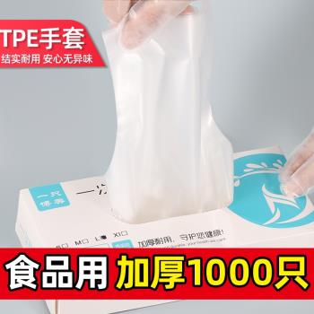 1000只一次性手套食品級TPE專用加厚耐用塑料厚薄膜廚房食用餐飲